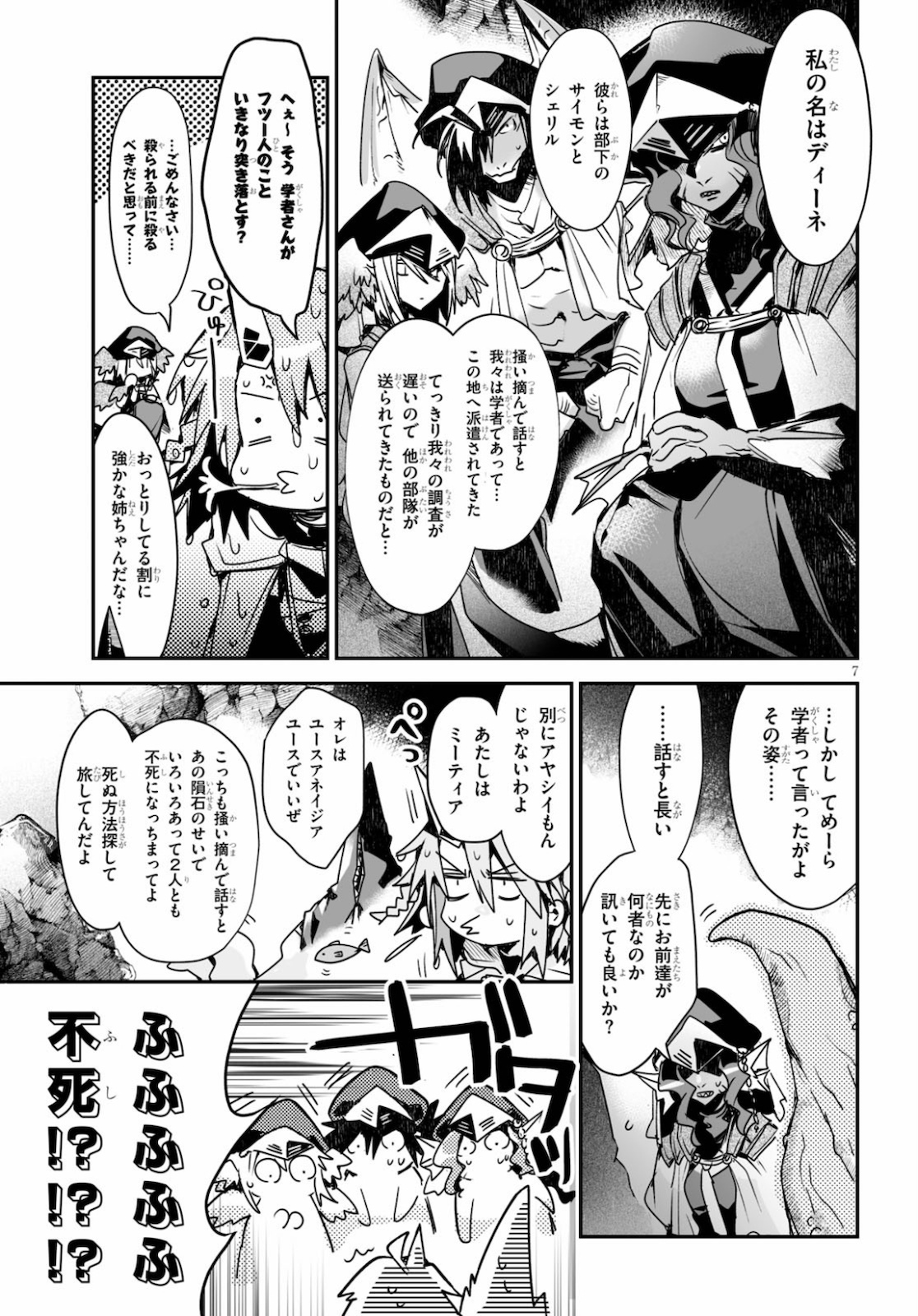 Killing Me Killing You - Chapter 14 - Page 7