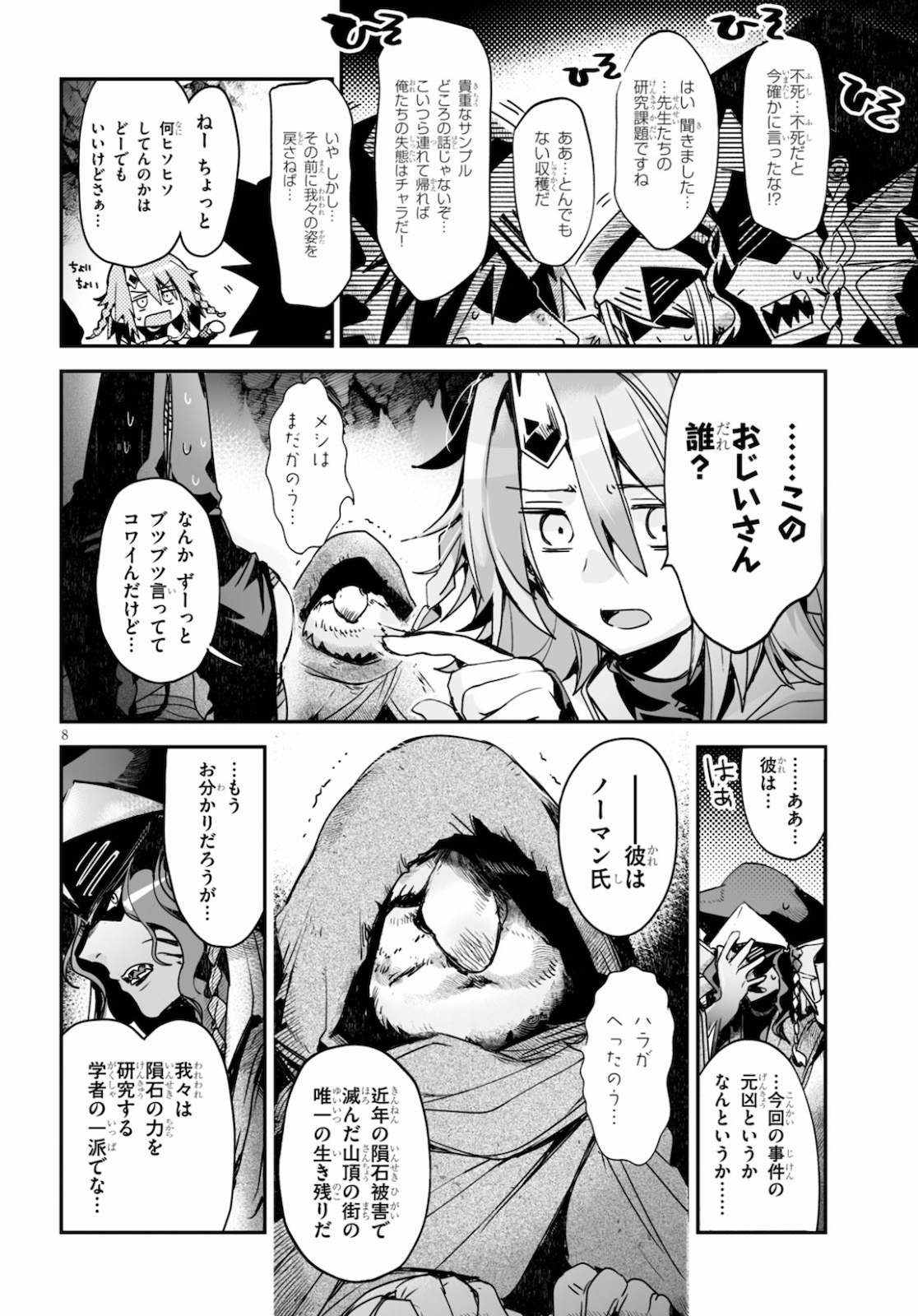 Killing Me Killing You - Chapter 14 - Page 8