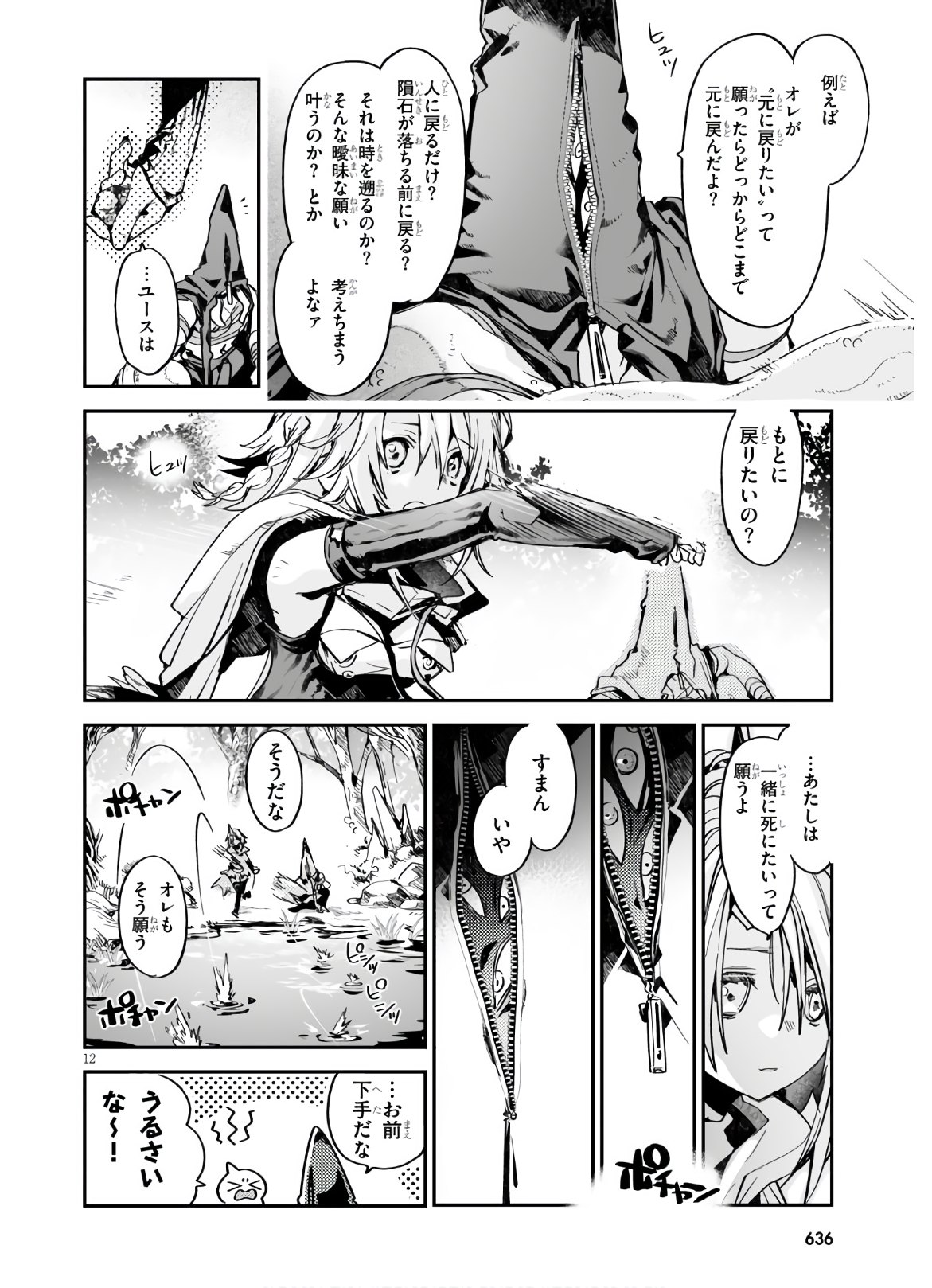 Killing Me Killing You - Chapter 15 - Page 12