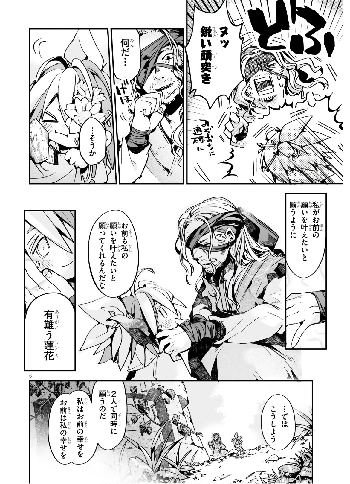 Killing Me Killing You - Chapter 15 - Page 6