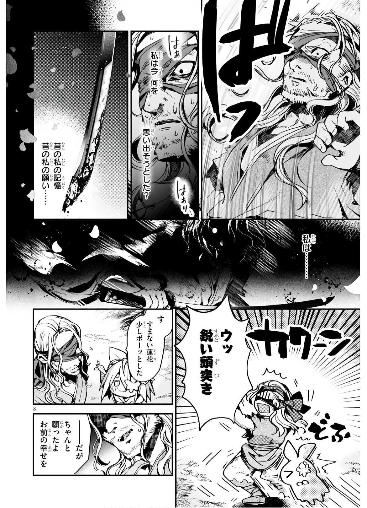 Killing Me Killing You - Chapter 15 - Page 8