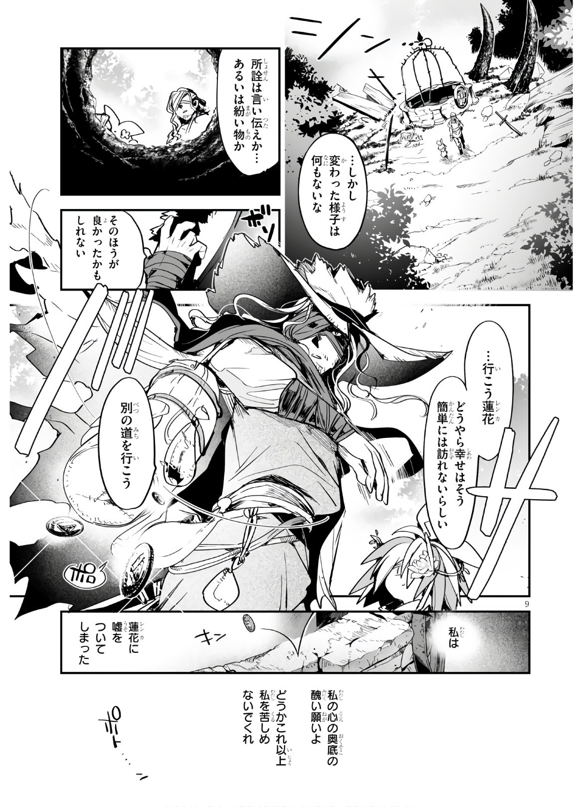 Killing Me Killing You - Chapter 15 - Page 9