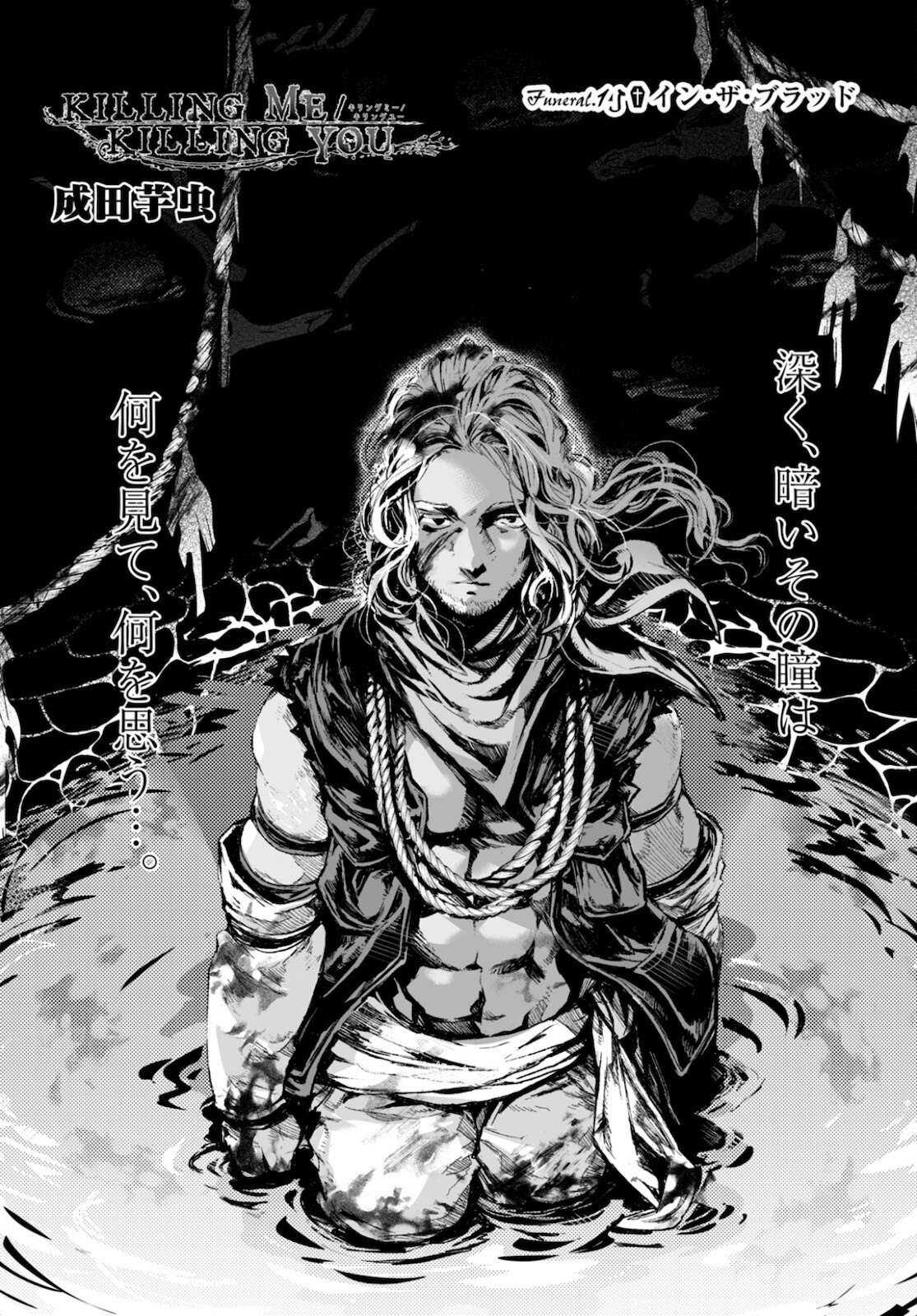 Killing Me Killing You - Chapter 16 - Page 1