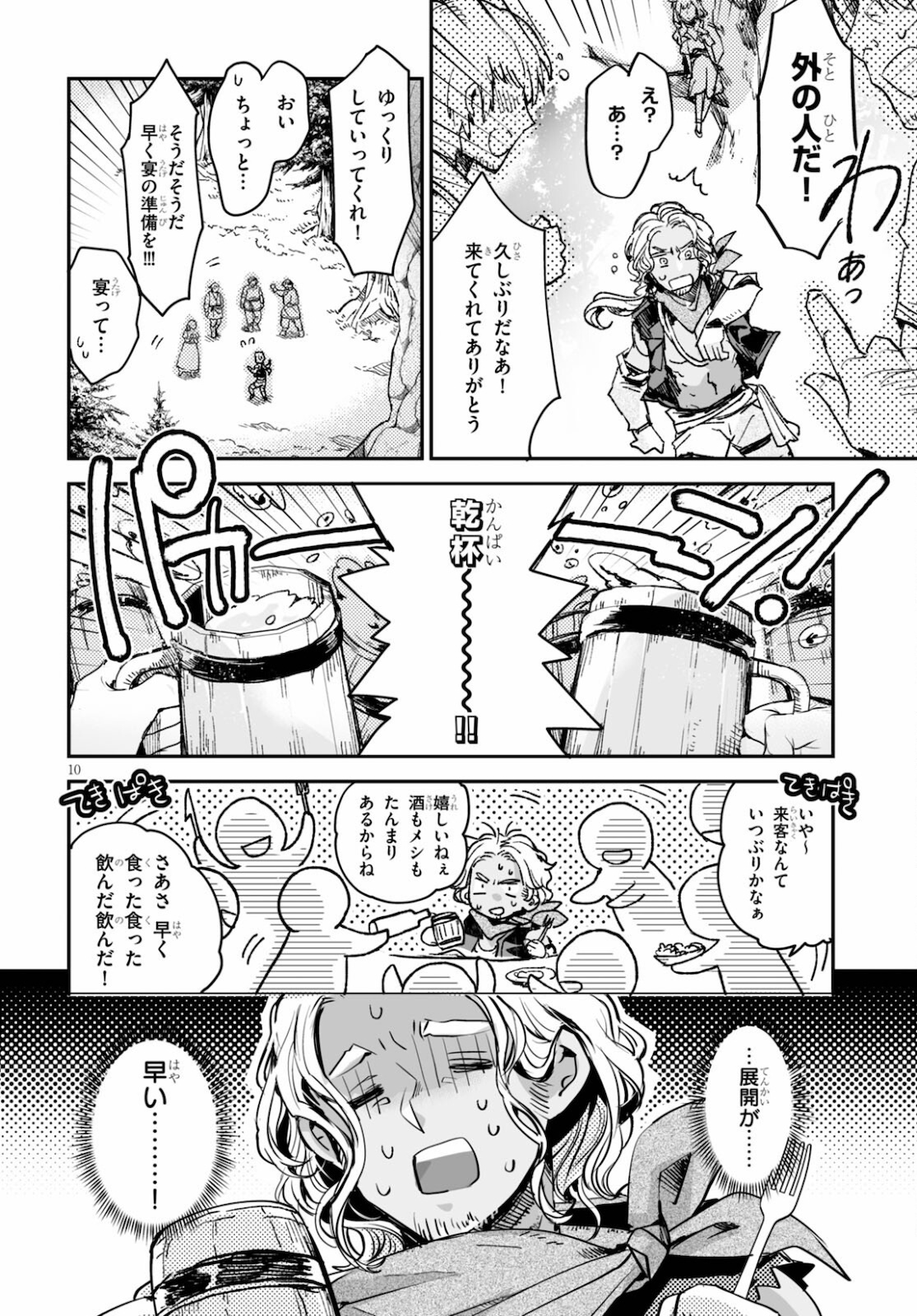 Killing Me Killing You - Chapter 16 - Page 10