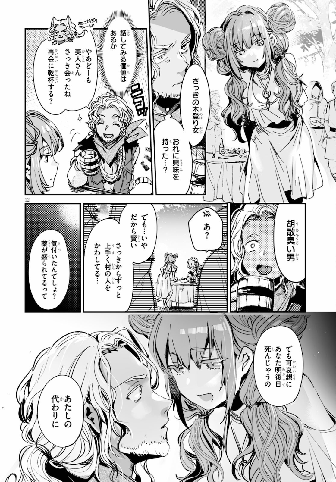 Killing Me Killing You - Chapter 16 - Page 12