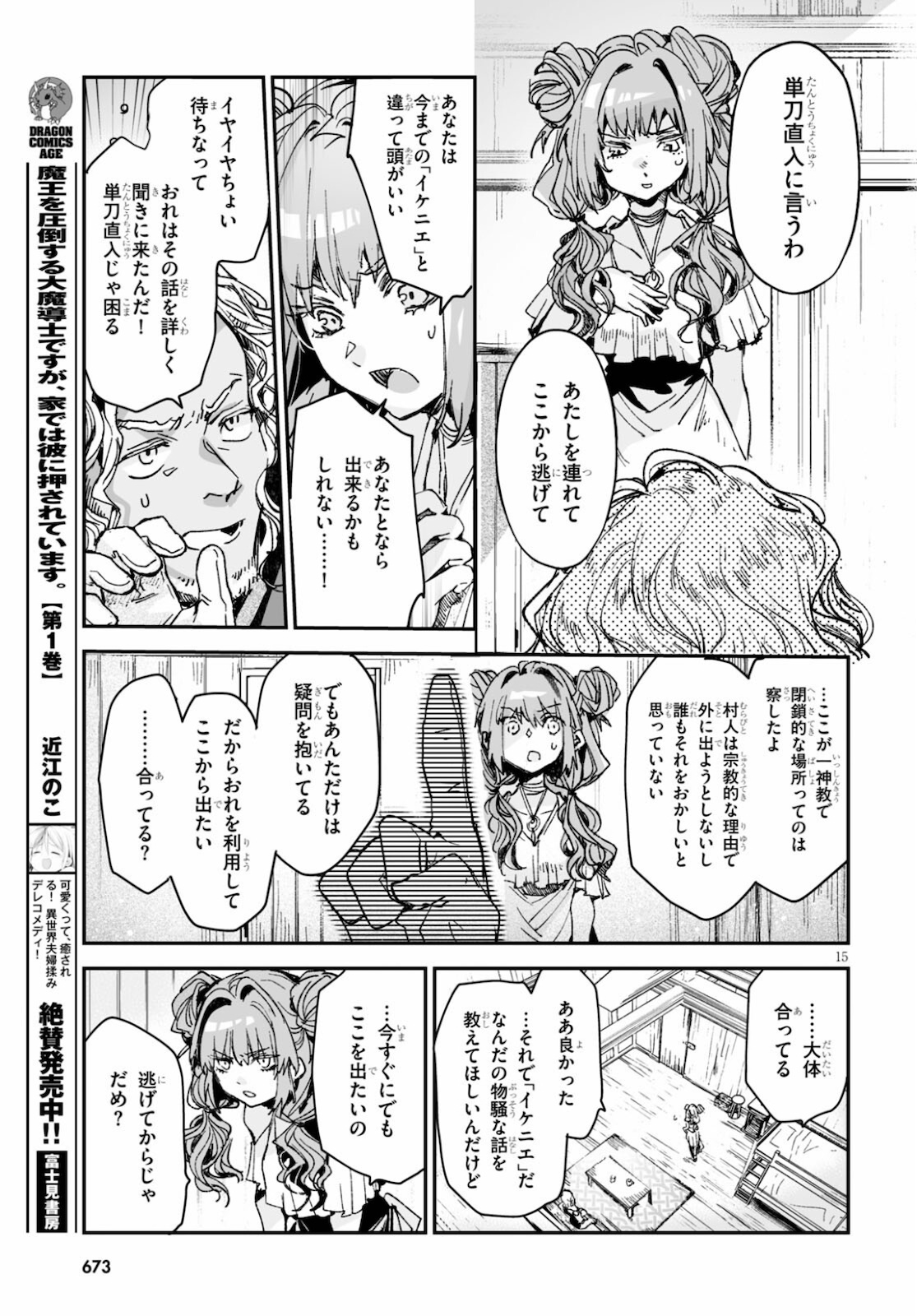 Killing Me Killing You - Chapter 16 - Page 15