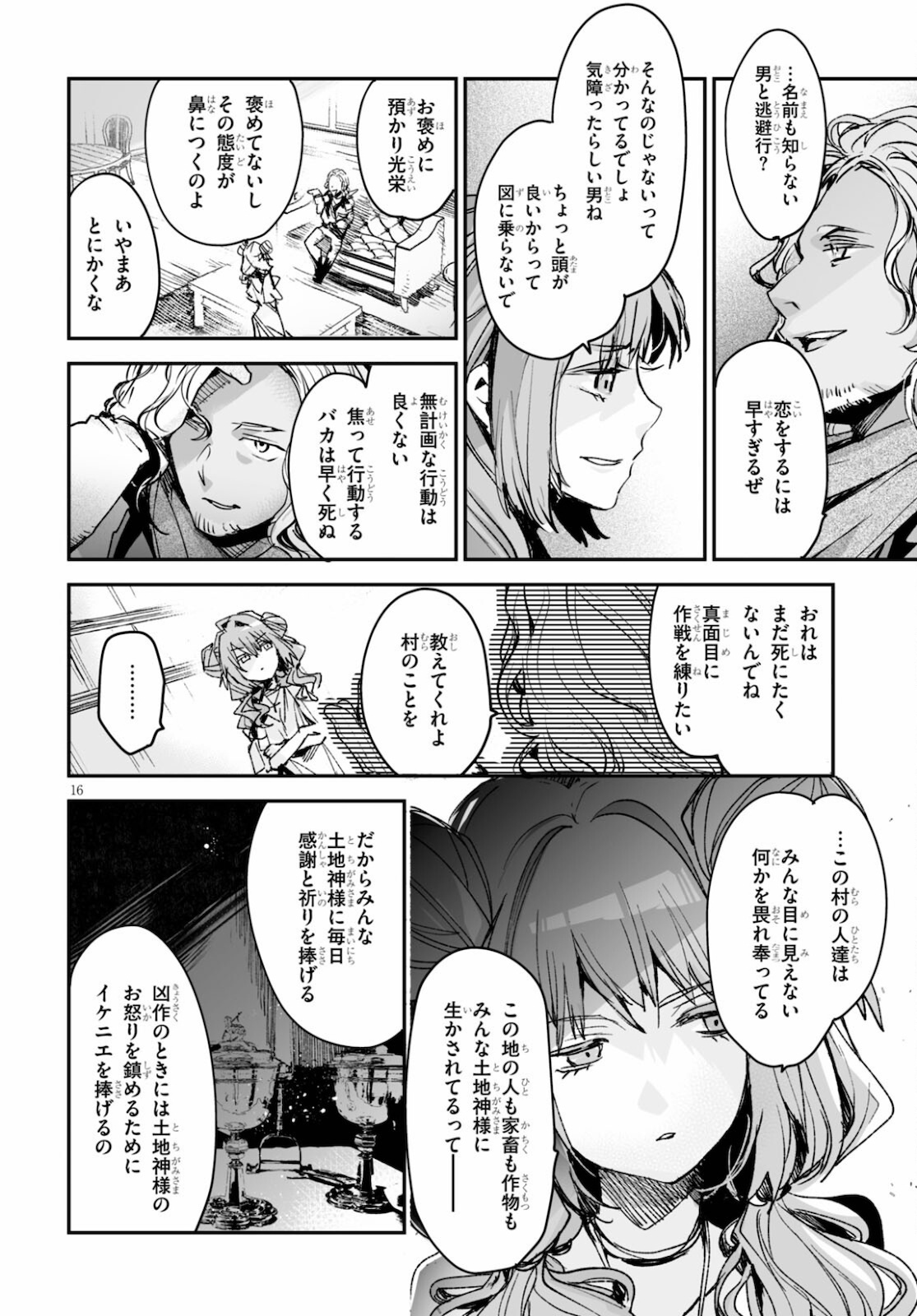 Killing Me Killing You - Chapter 16 - Page 16