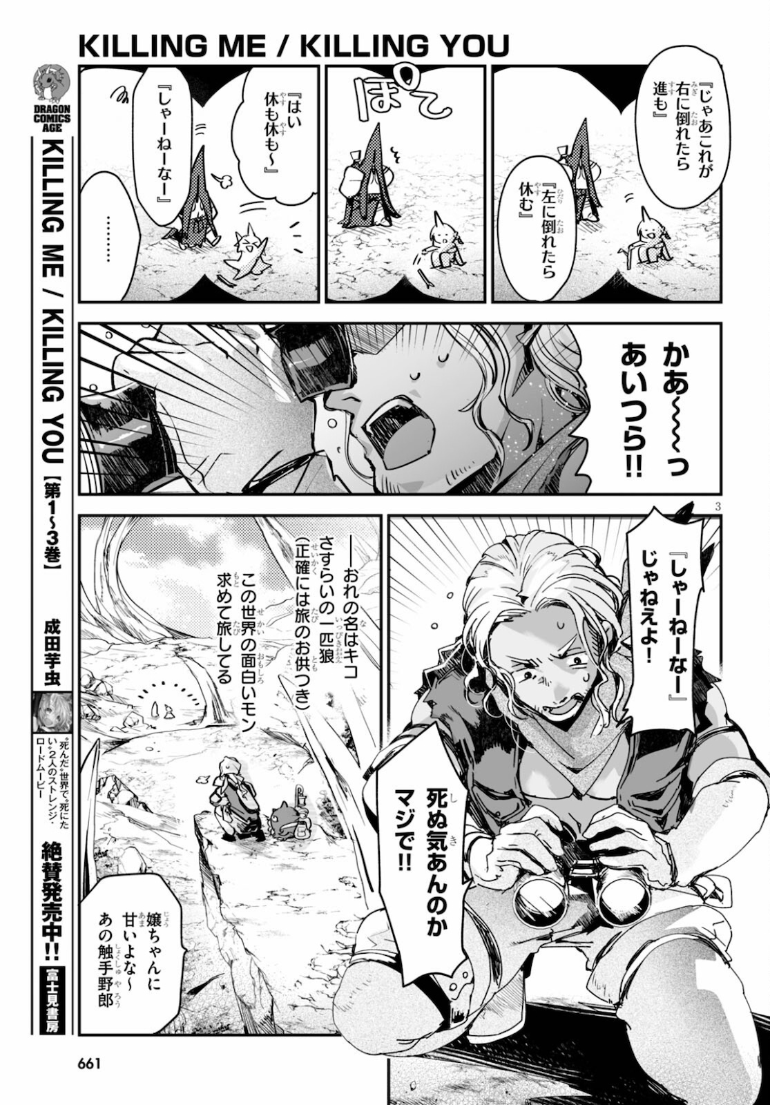 Killing Me Killing You - Chapter 16 - Page 3