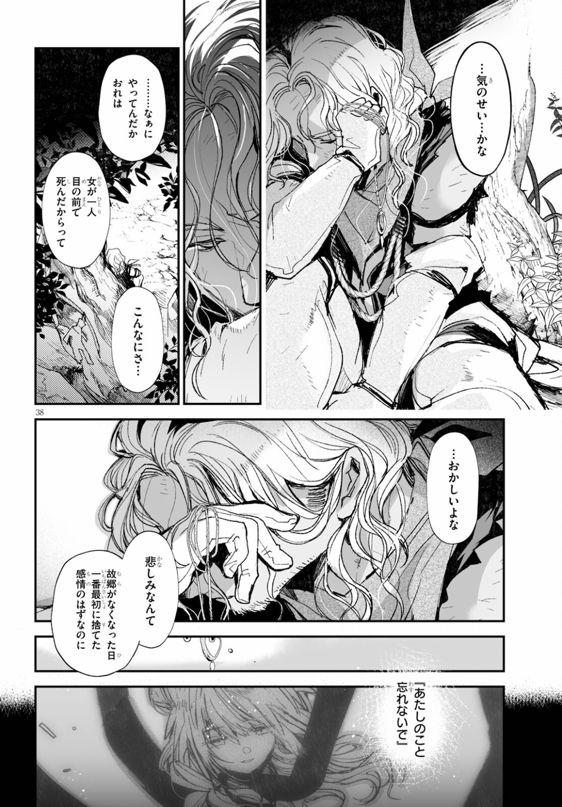 Killing Me Killing You - Chapter 16 - Page 38