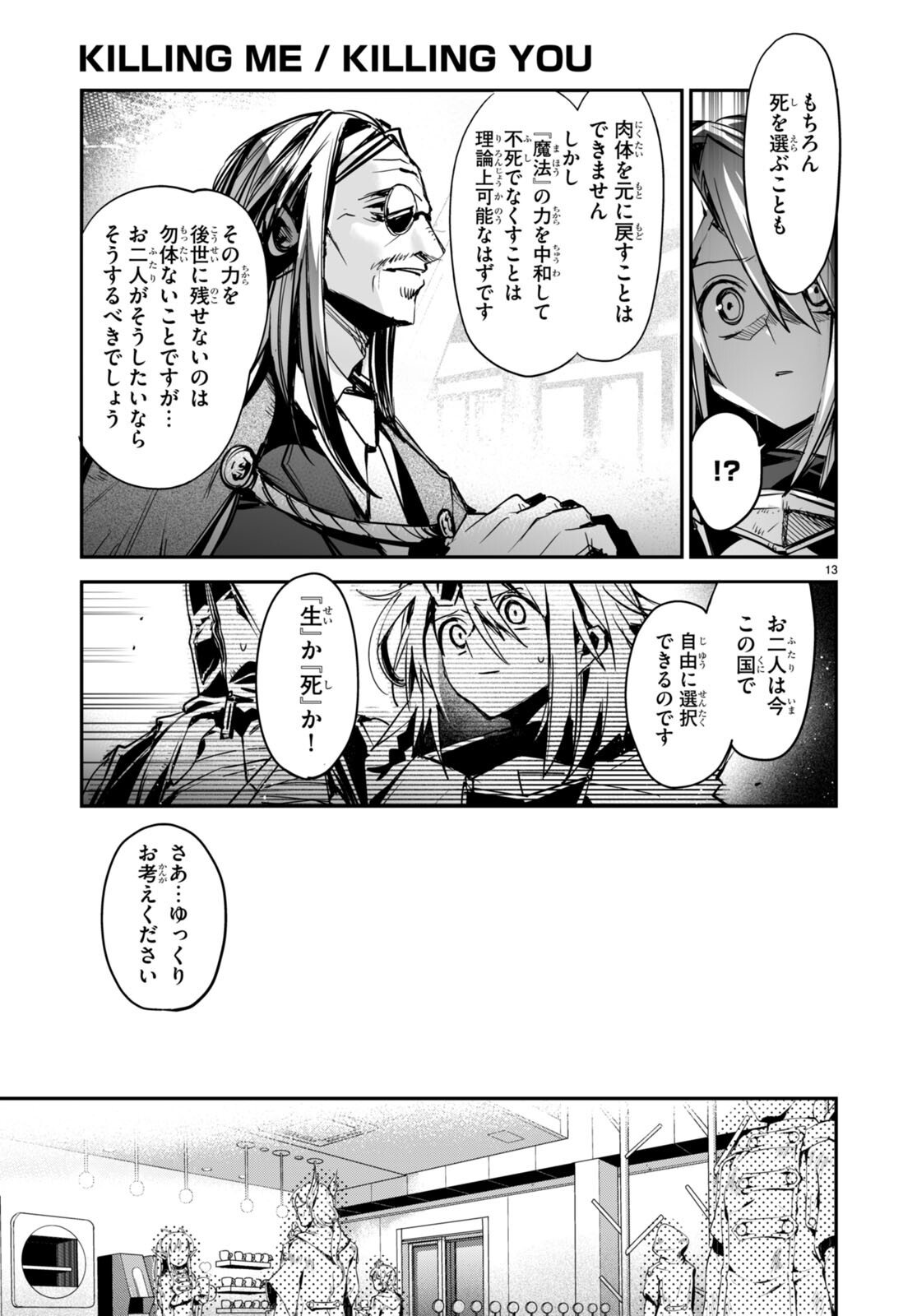 Killing Me Killing You - Chapter 17 - Page 13