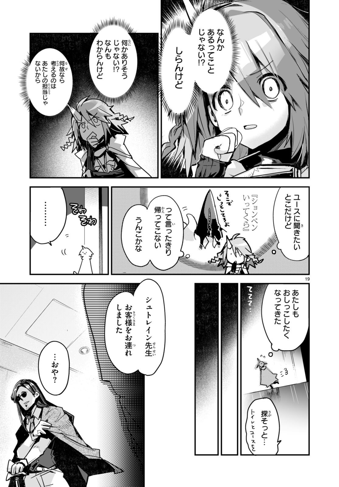 Killing Me Killing You - Chapter 17 - Page 19