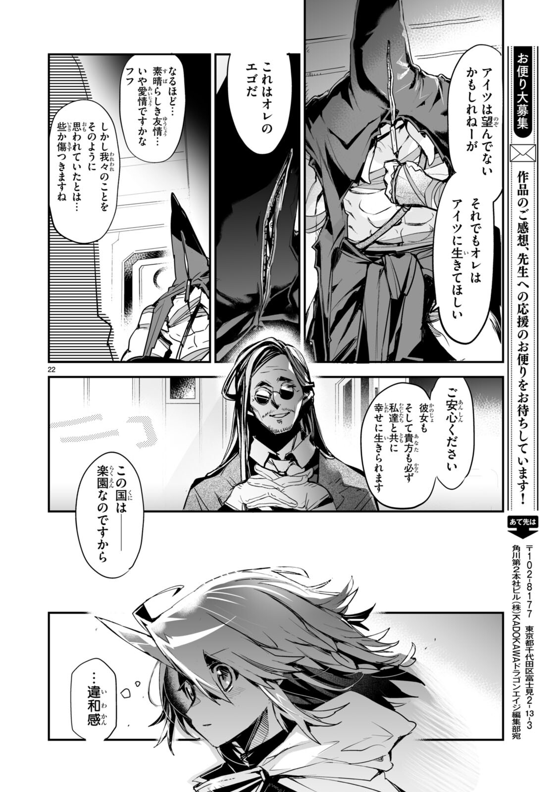 Killing Me Killing You - Chapter 17 - Page 22