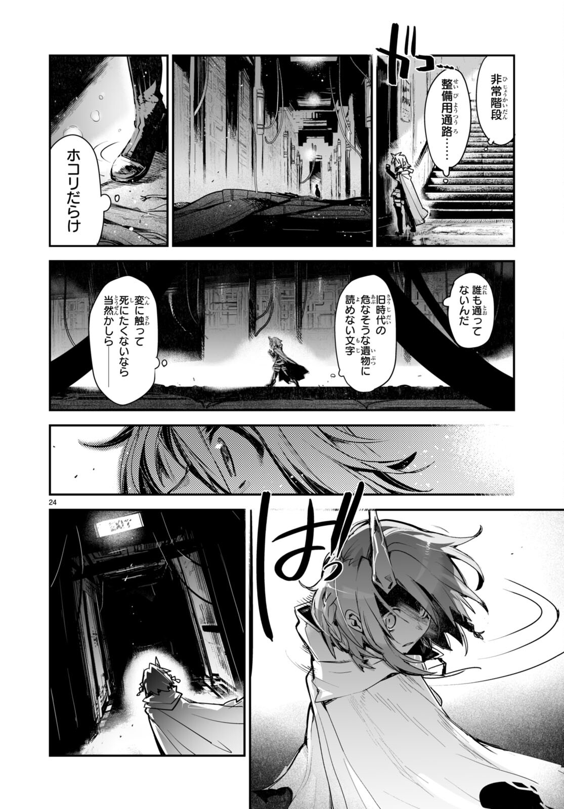 Killing Me Killing You - Chapter 17 - Page 24