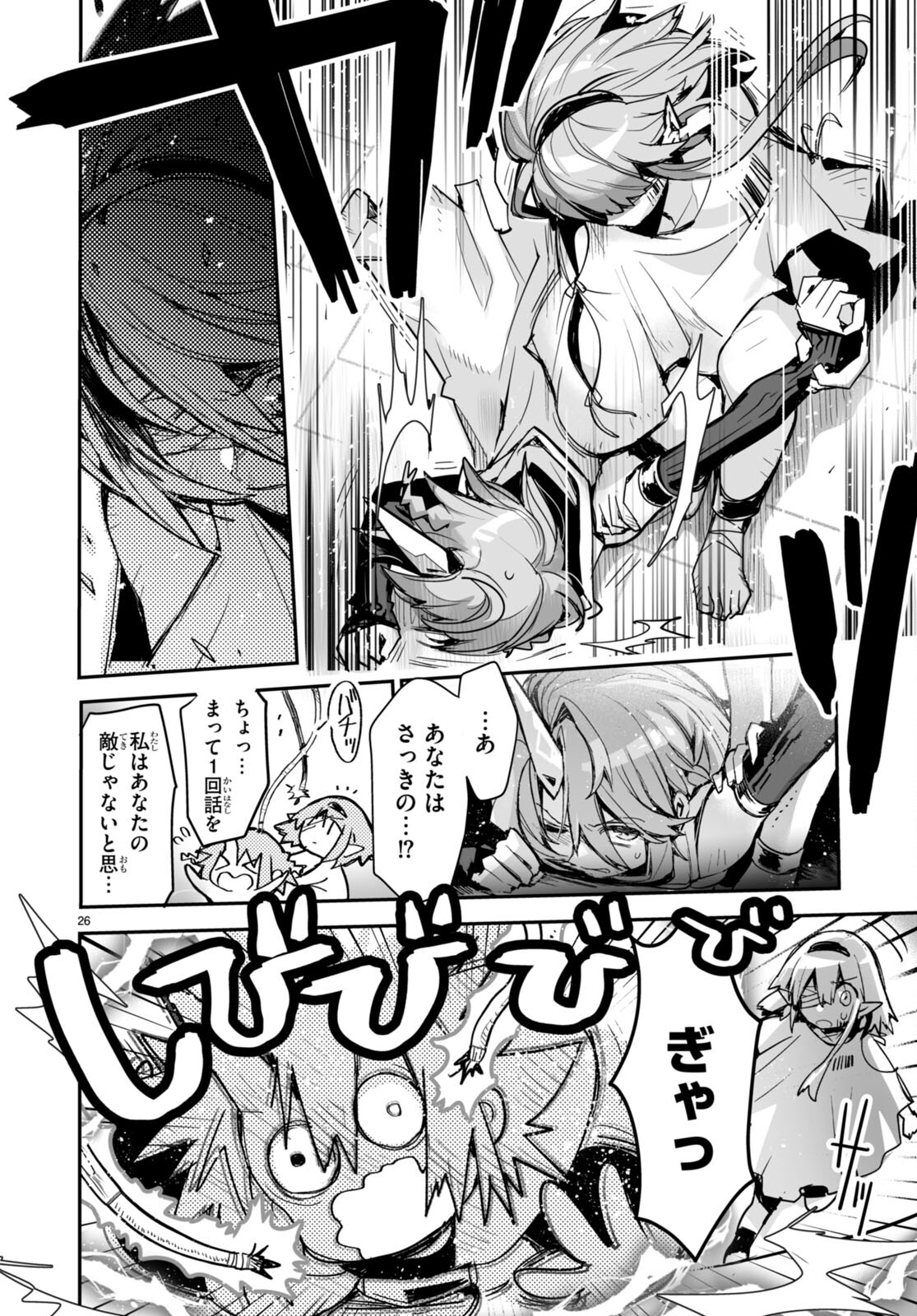 Killing Me Killing You - Chapter 17 - Page 26