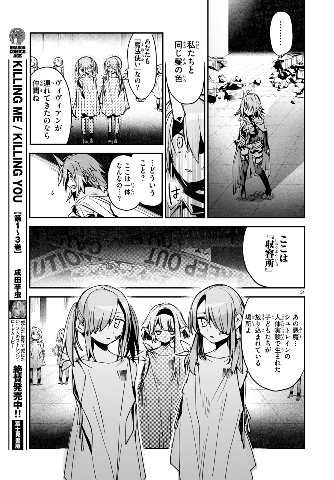 Killing Me Killing You - Chapter 17 - Page 31