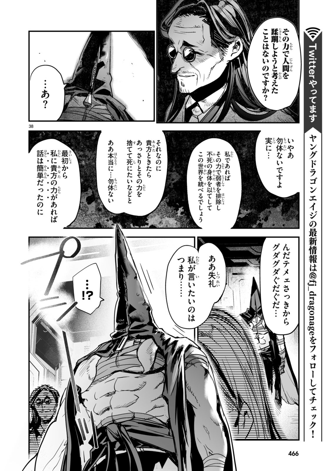 Killing Me Killing You - Chapter 17 - Page 38