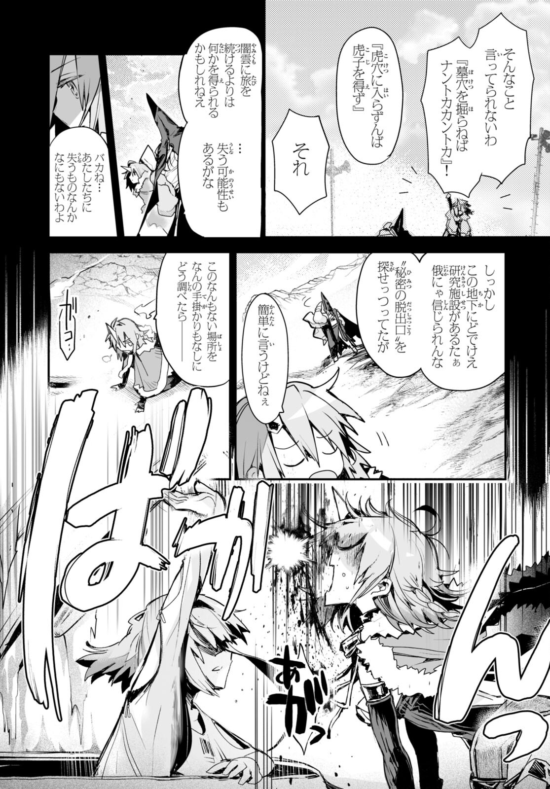 Killing Me Killing You - Chapter 17 - Page 4