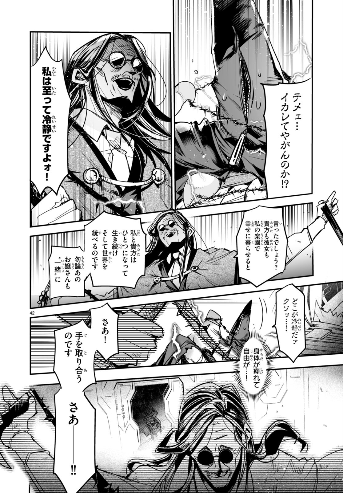 Killing Me Killing You - Chapter 17 - Page 42