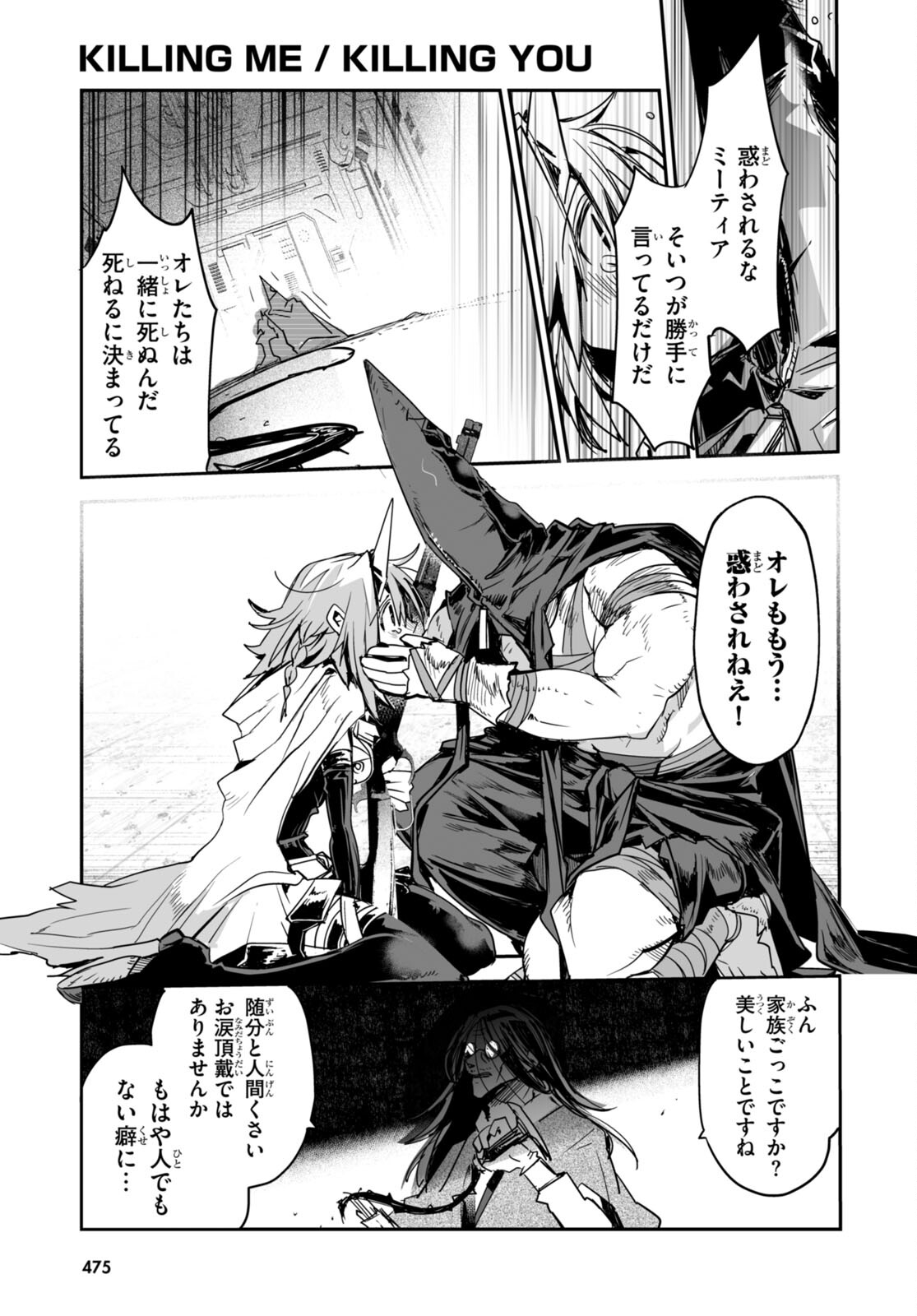 Killing Me Killing You - Chapter 17 - Page 47