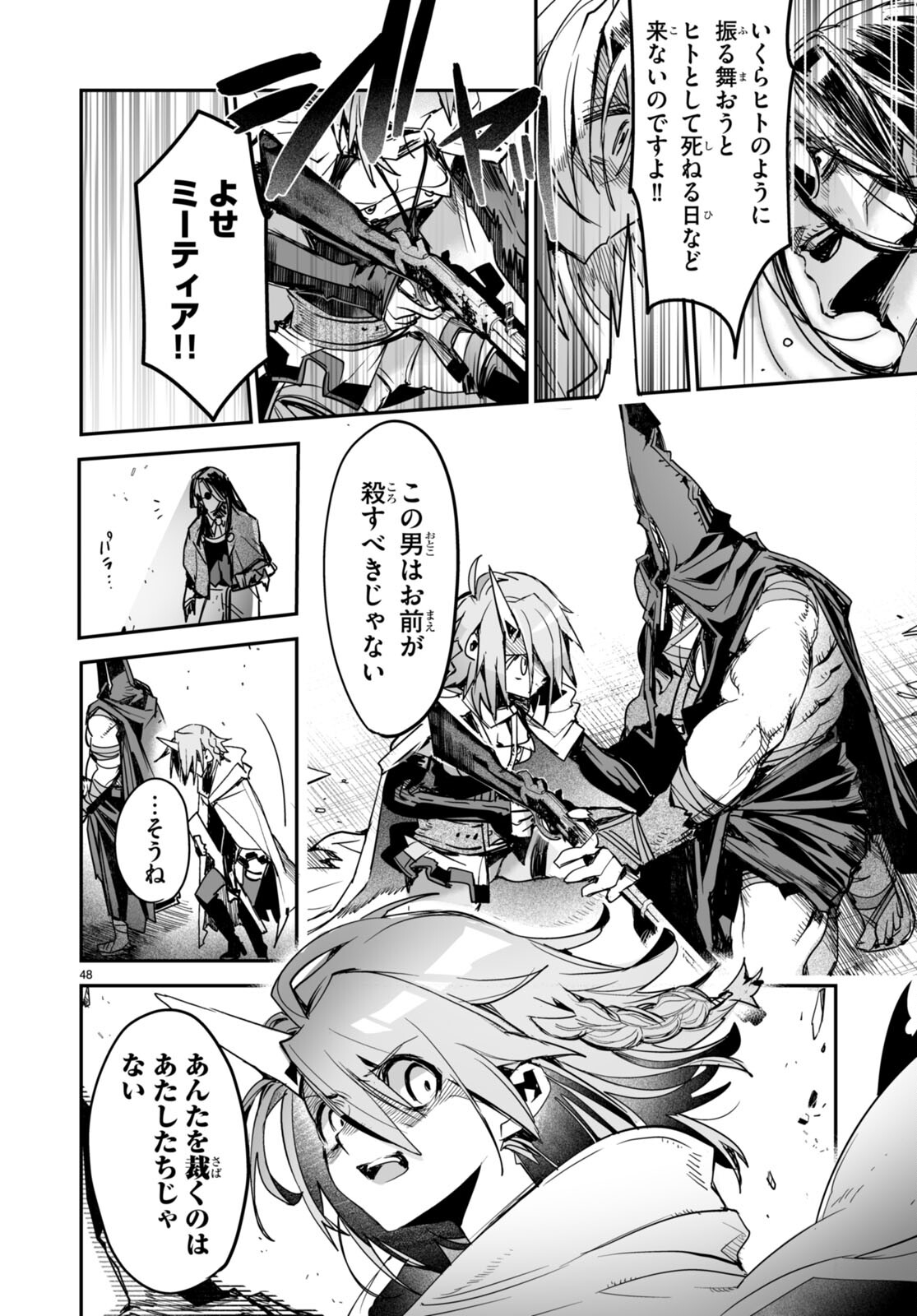 Killing Me Killing You - Chapter 17 - Page 48