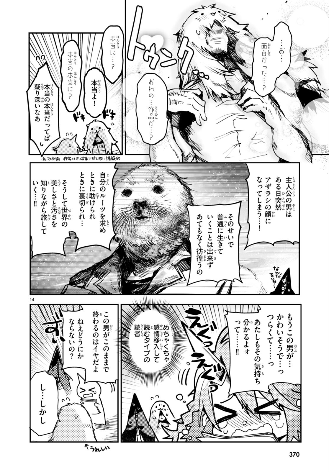 Killing Me Killing You - Chapter 18 - Page 14