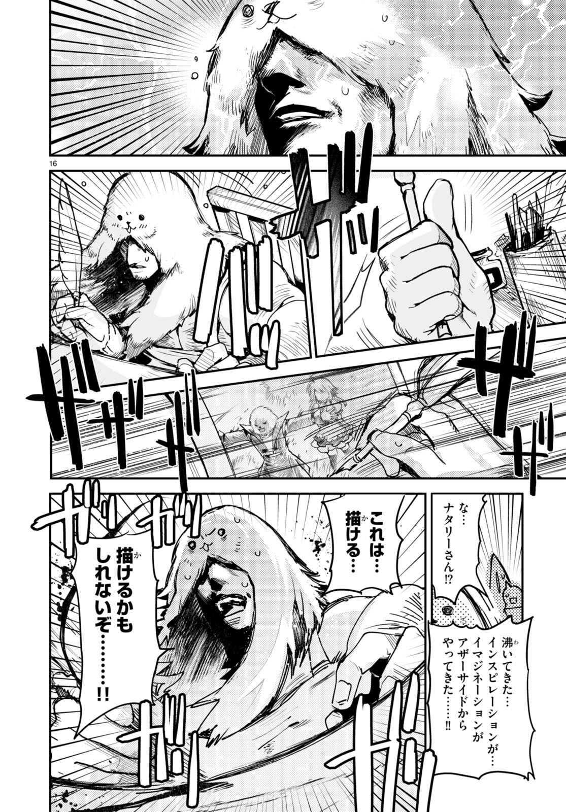 Killing Me Killing You - Chapter 18 - Page 16