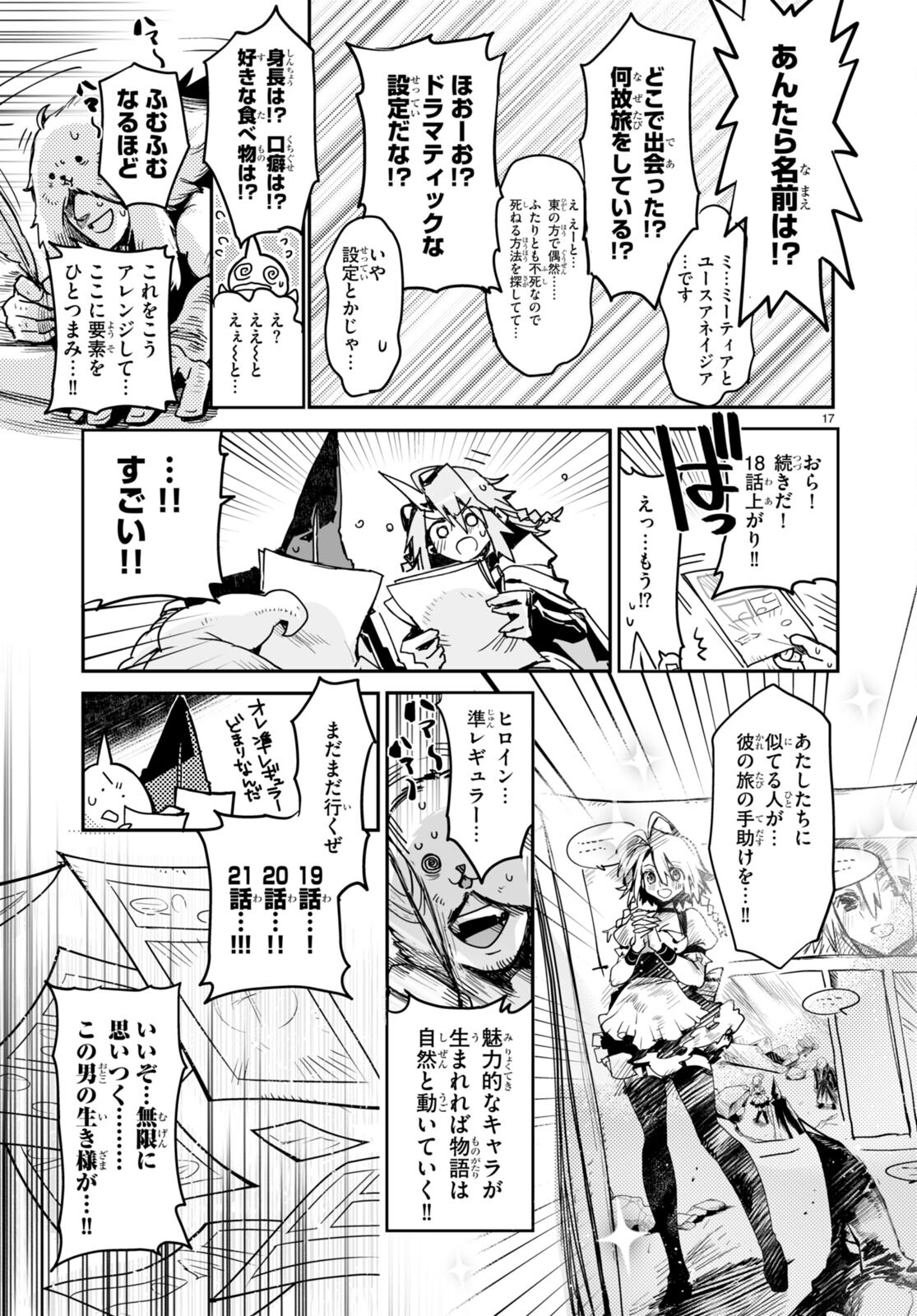 Killing Me Killing You - Chapter 18 - Page 17