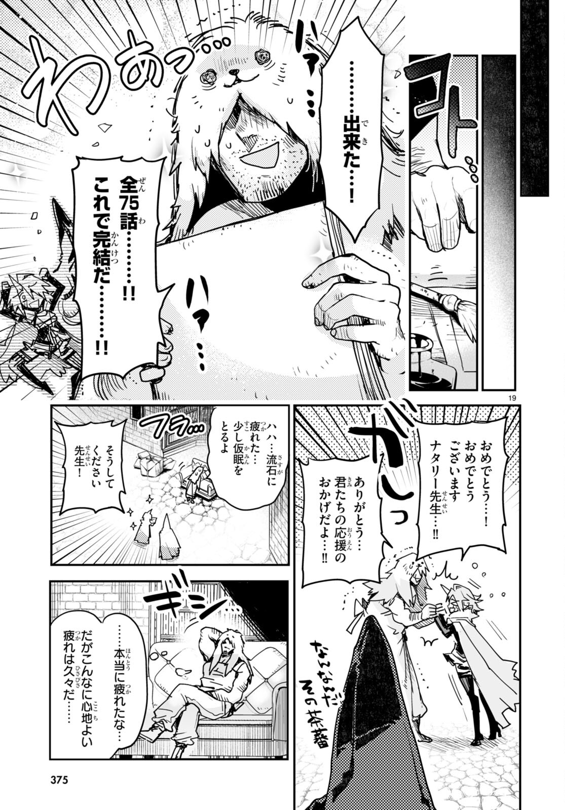 Killing Me Killing You - Chapter 18 - Page 19