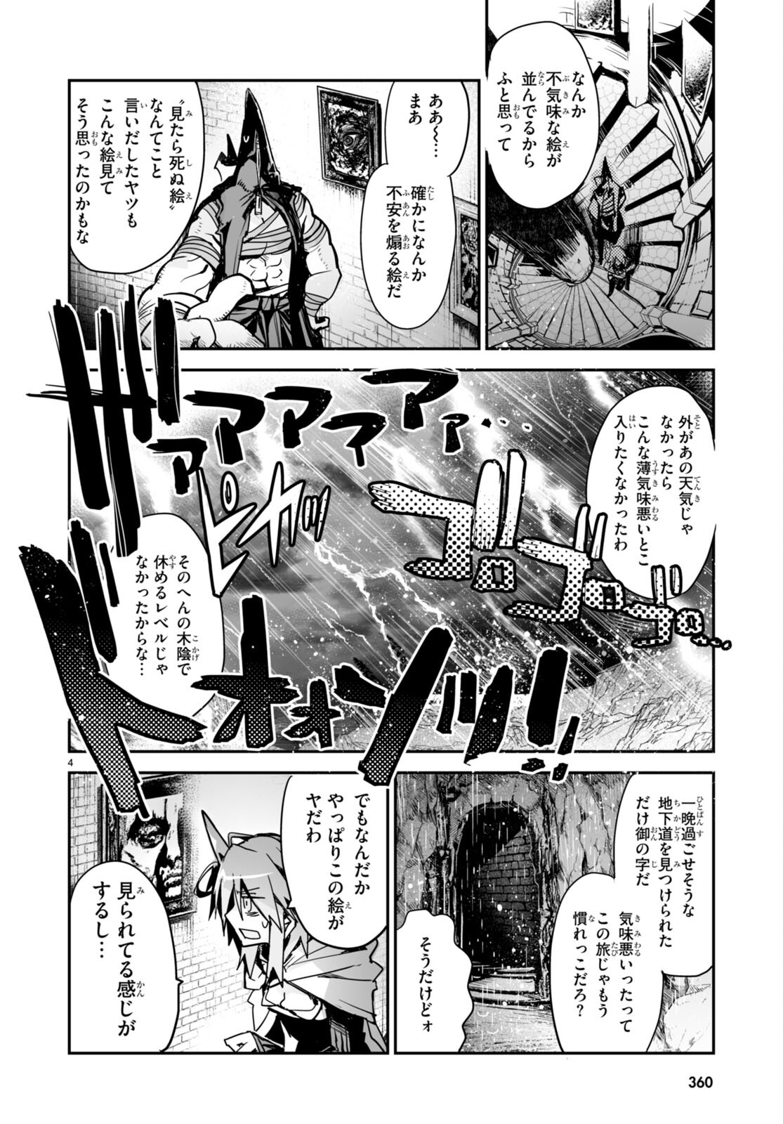 Killing Me Killing You - Chapter 18 - Page 4