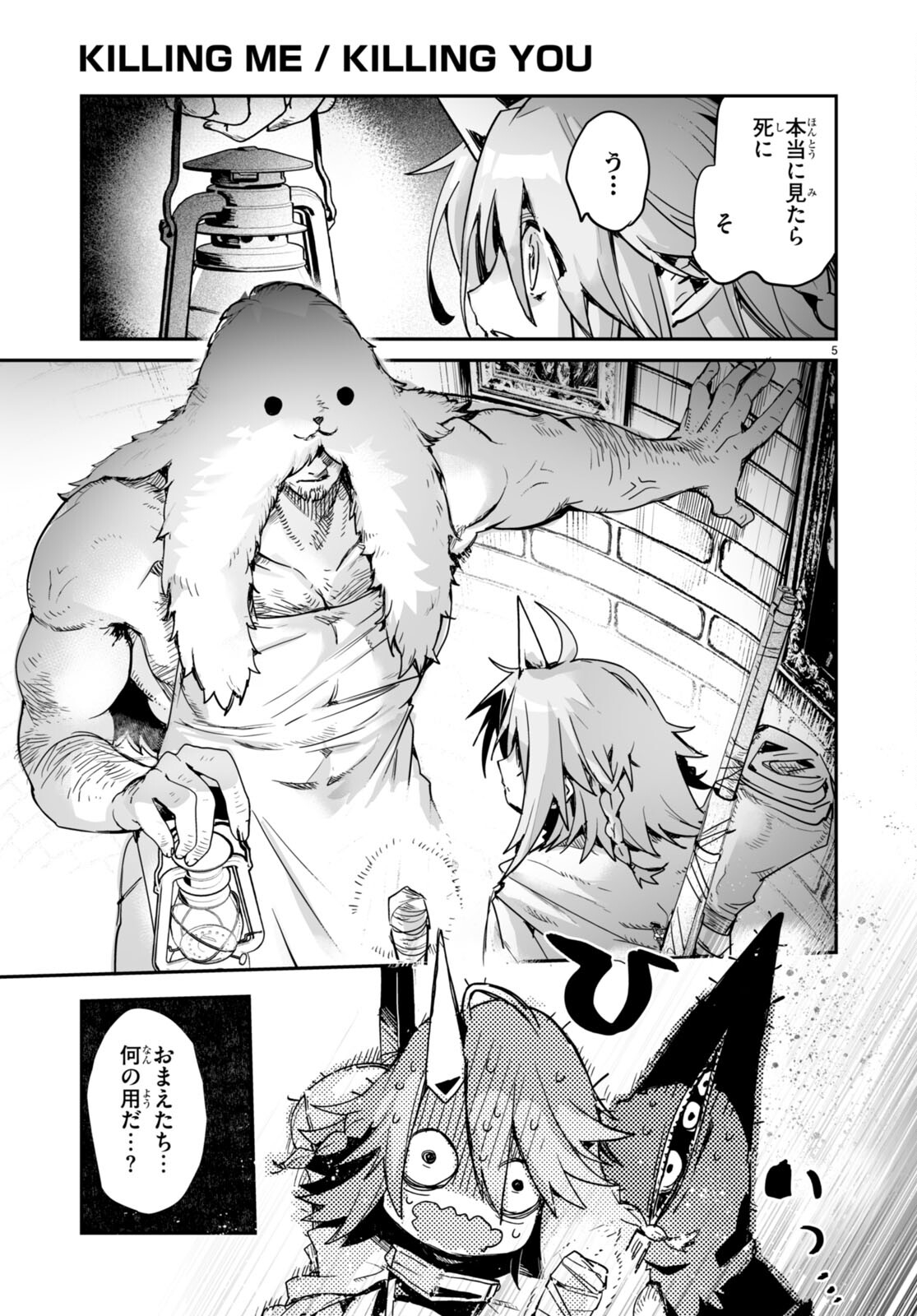 Killing Me Killing You - Chapter 18 - Page 5