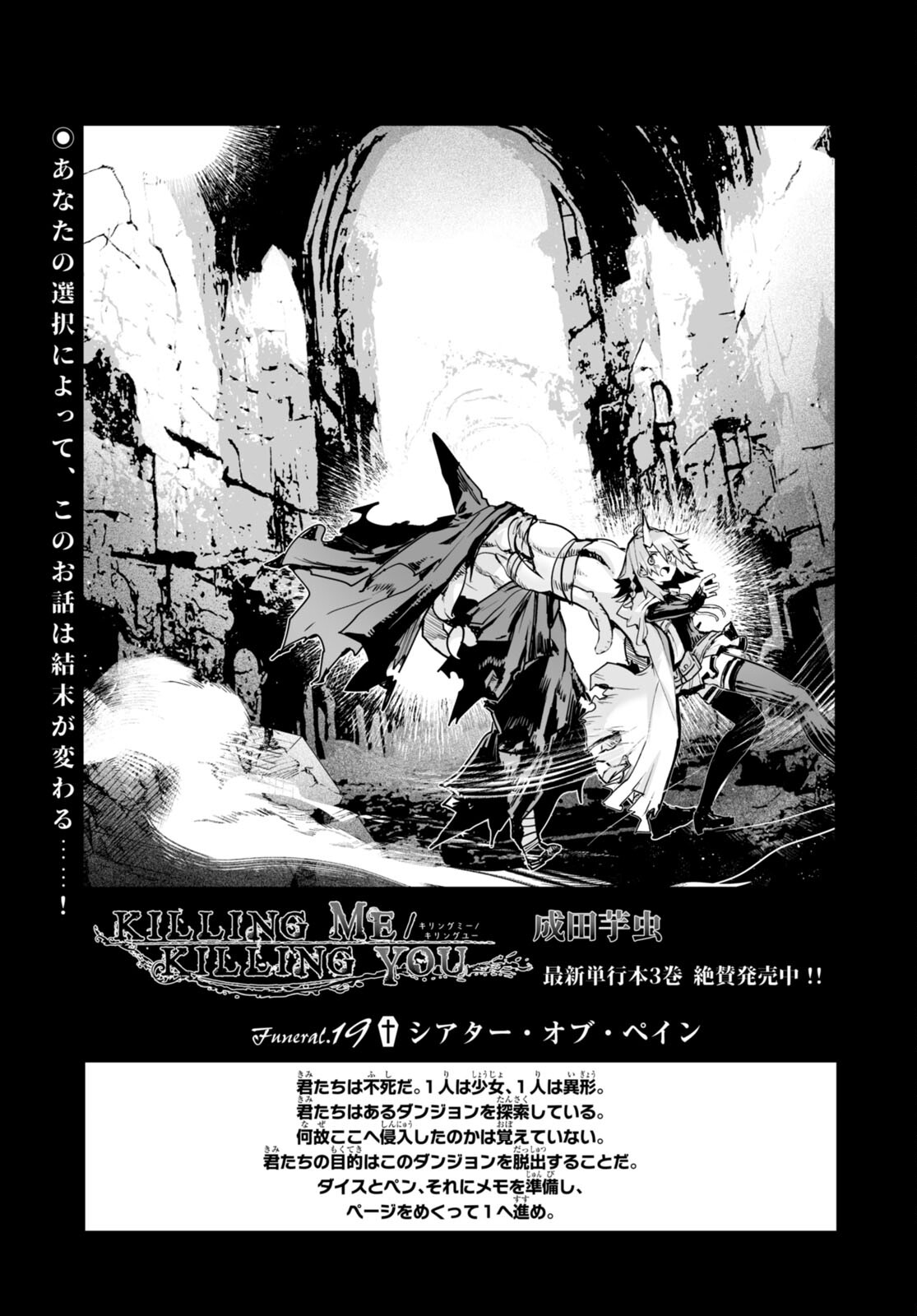 Killing Me Killing You - Chapter 19 - Page 1