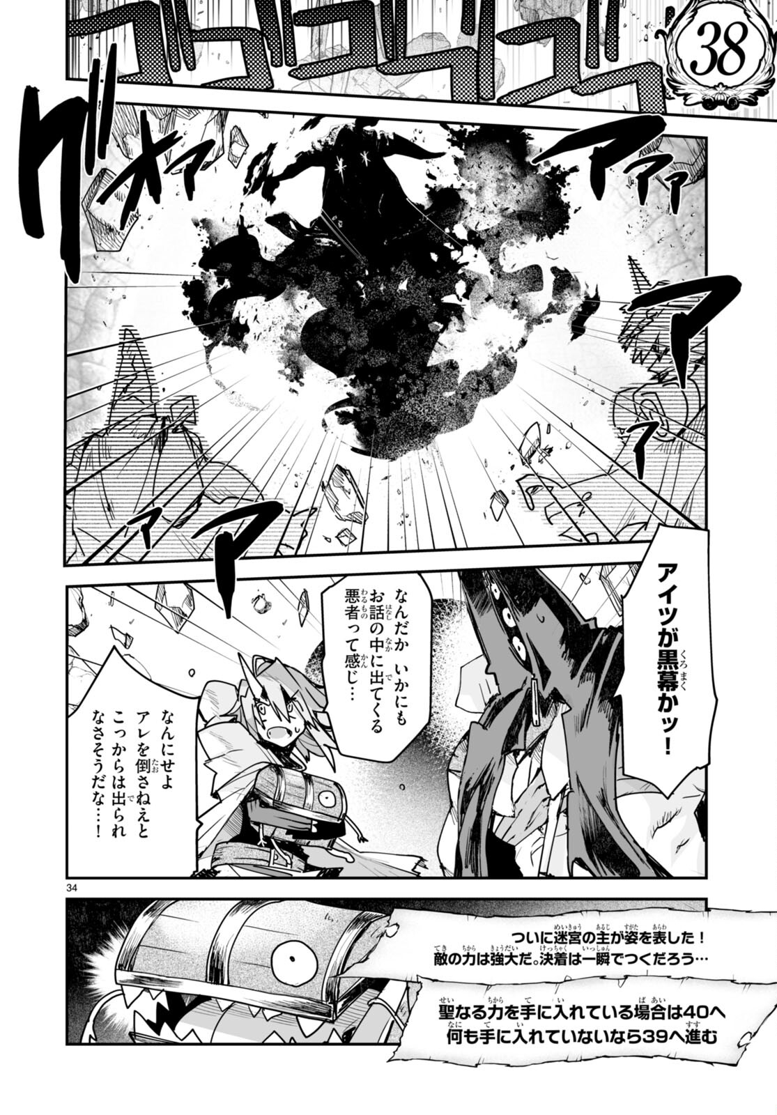 Killing Me Killing You - Chapter 19 - Page 34