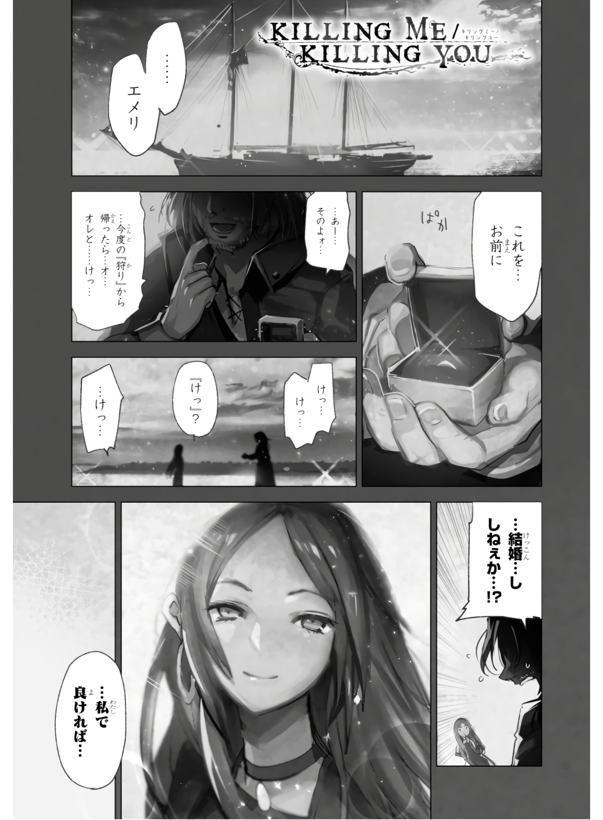 Killing Me Killing You - Chapter 2 - Page 1