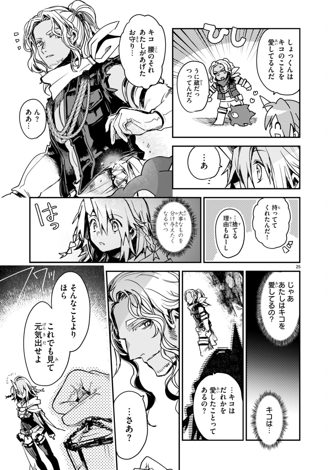 Killing Me Killing You - Chapter 20 - Page 25