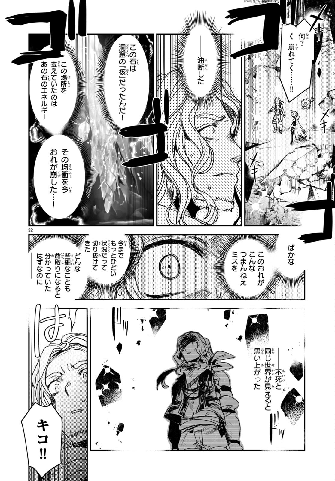 Killing Me Killing You - Chapter 20 - Page 32