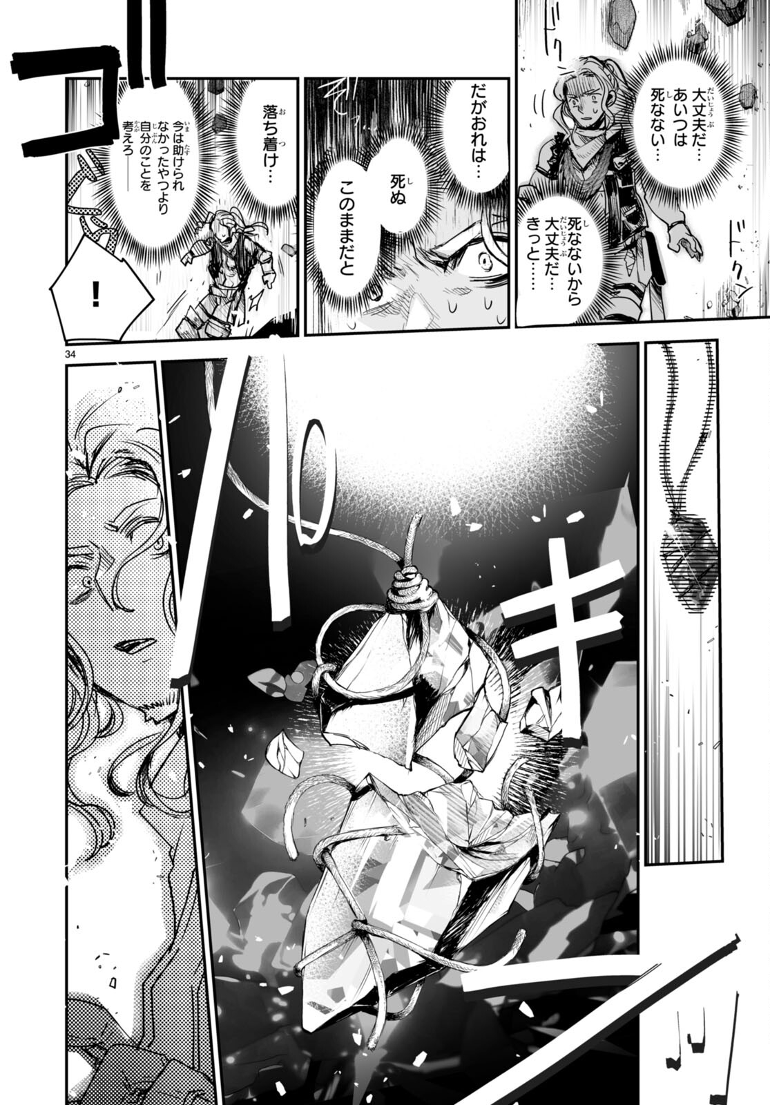 Killing Me Killing You - Chapter 20 - Page 34