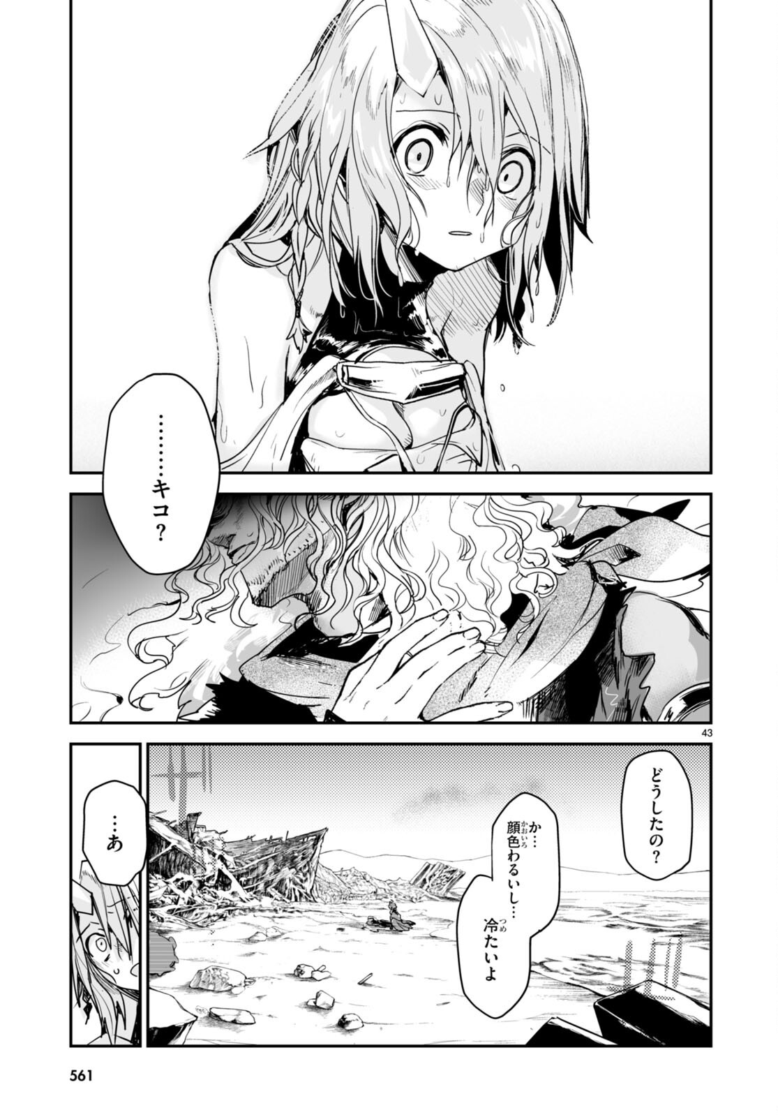 Killing Me Killing You - Chapter 20 - Page 43