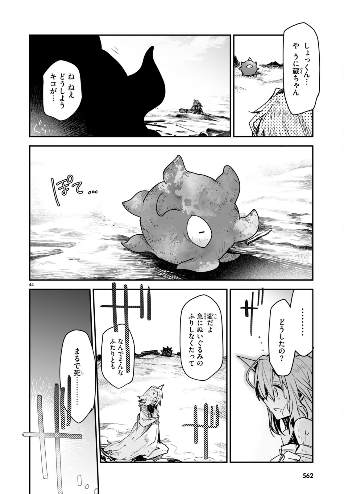 Killing Me Killing You - Chapter 20 - Page 44