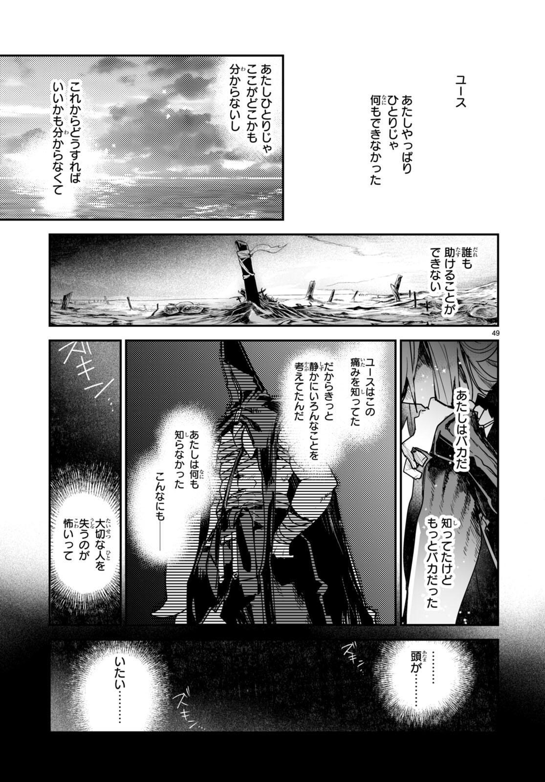 Killing Me Killing You - Chapter 20 - Page 49