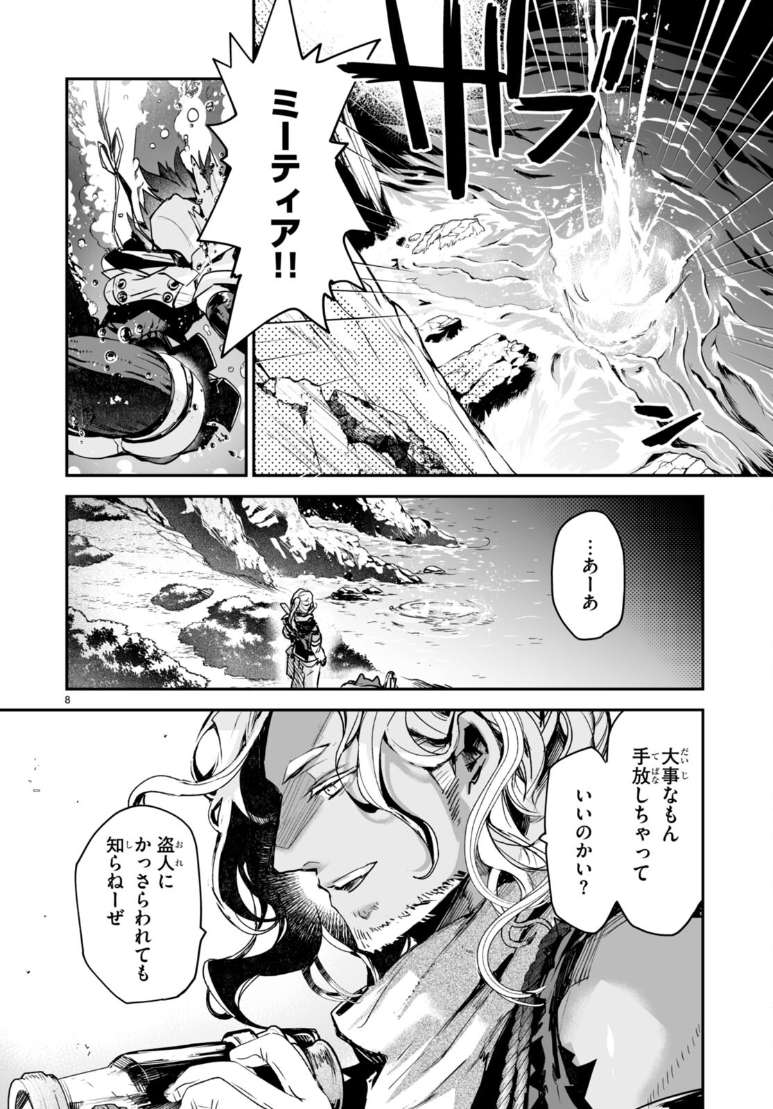 Killing Me Killing You - Chapter 20 - Page 8