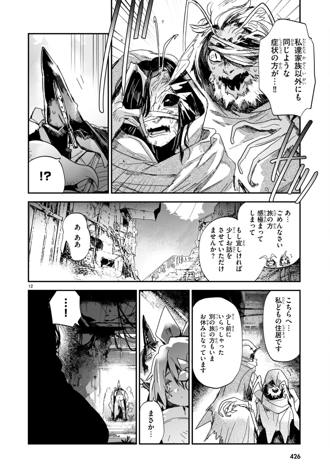 Killing Me Killing You - Chapter 21 - Page 12