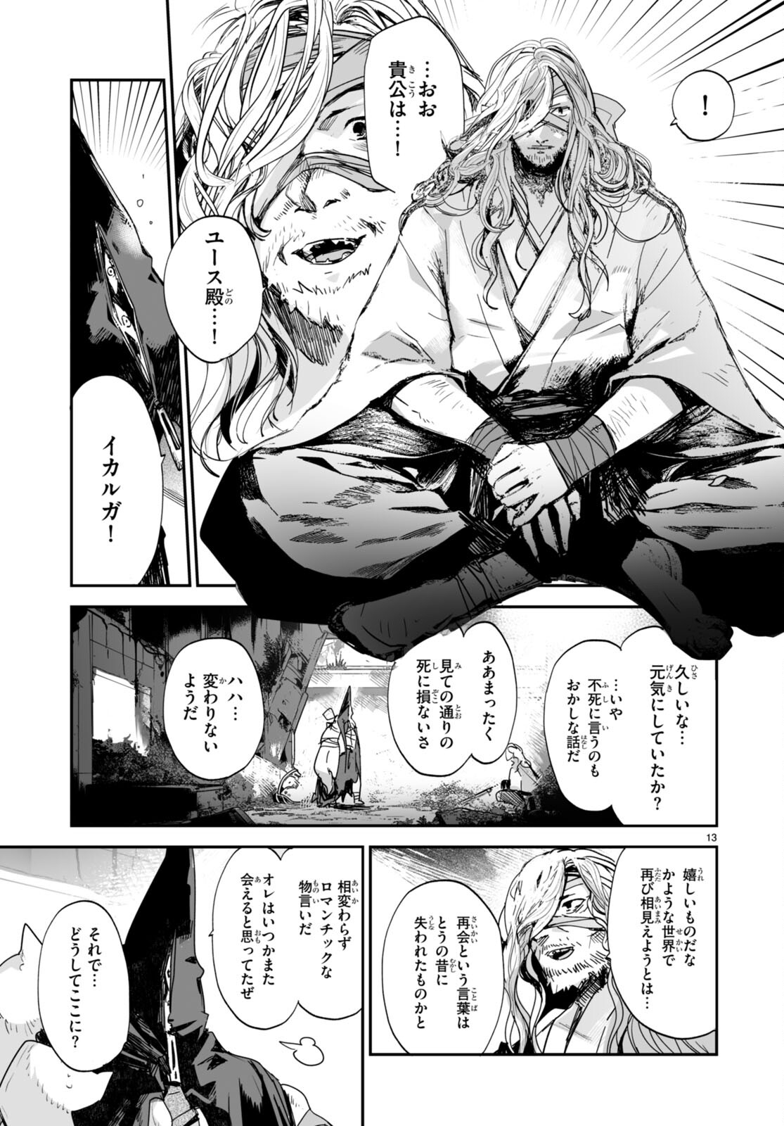 Killing Me Killing You - Chapter 21 - Page 13