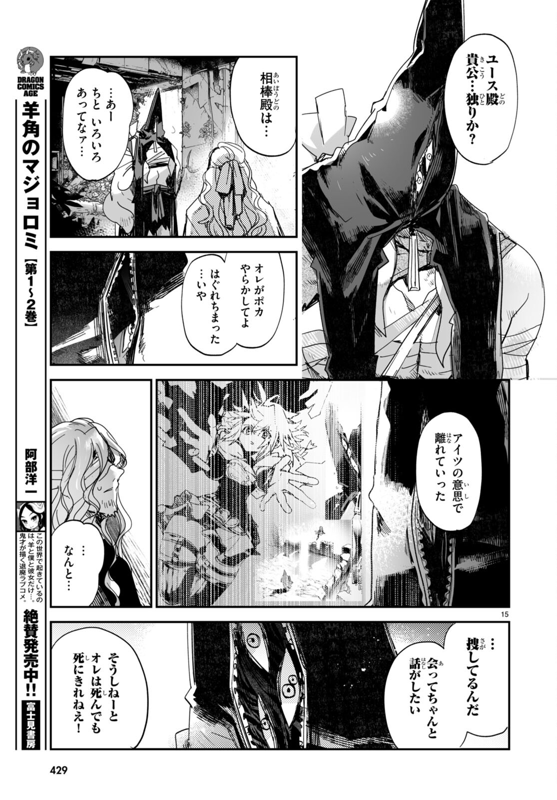 Killing Me Killing You - Chapter 21 - Page 15