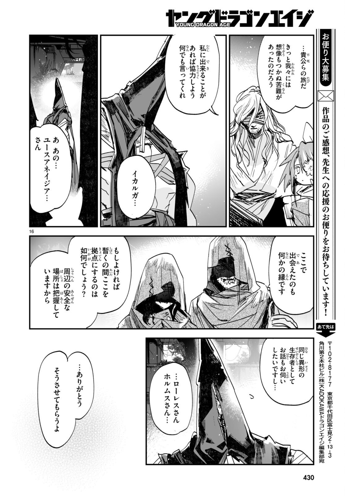 Killing Me Killing You - Chapter 21 - Page 16