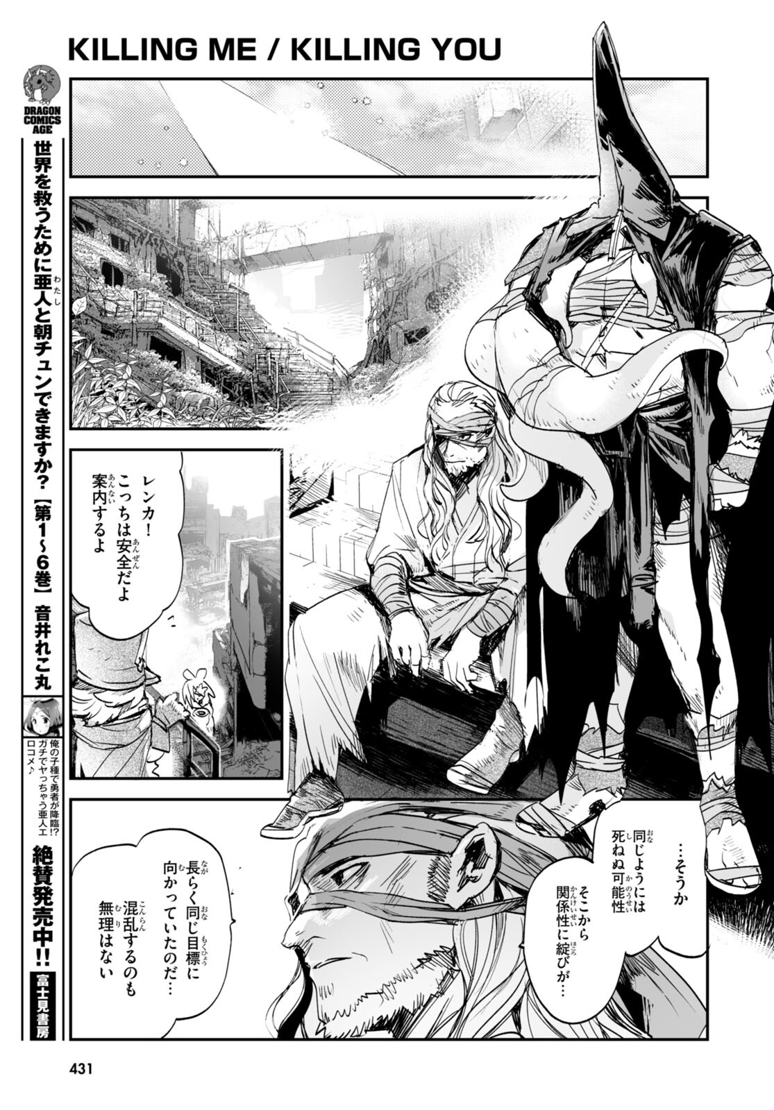 Killing Me Killing You - Chapter 21 - Page 17