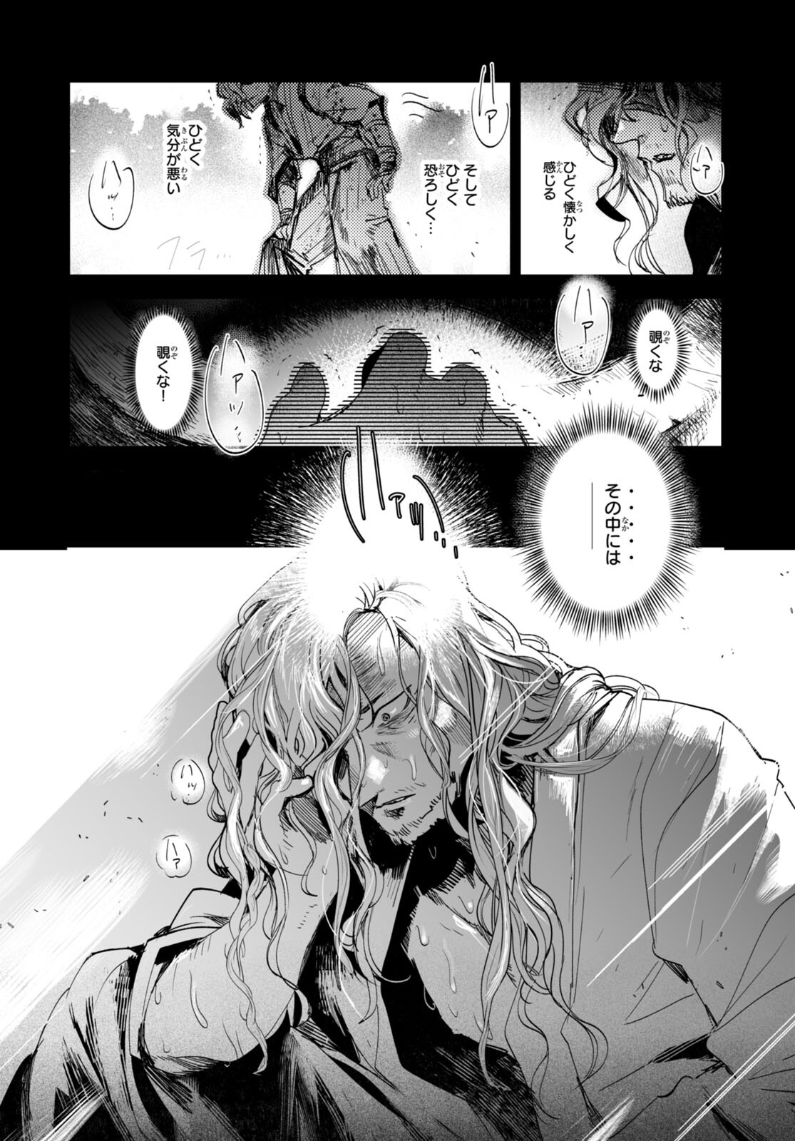 Killing Me Killing You - Chapter 21 - Page 2