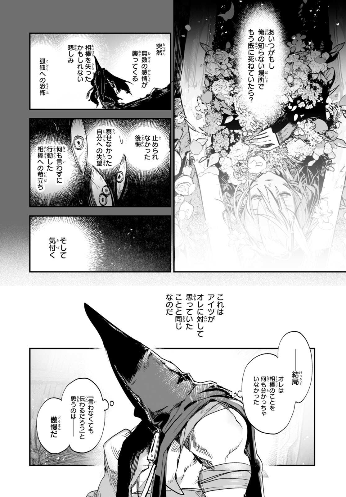 Killing Me Killing You - Chapter 21 - Page 6