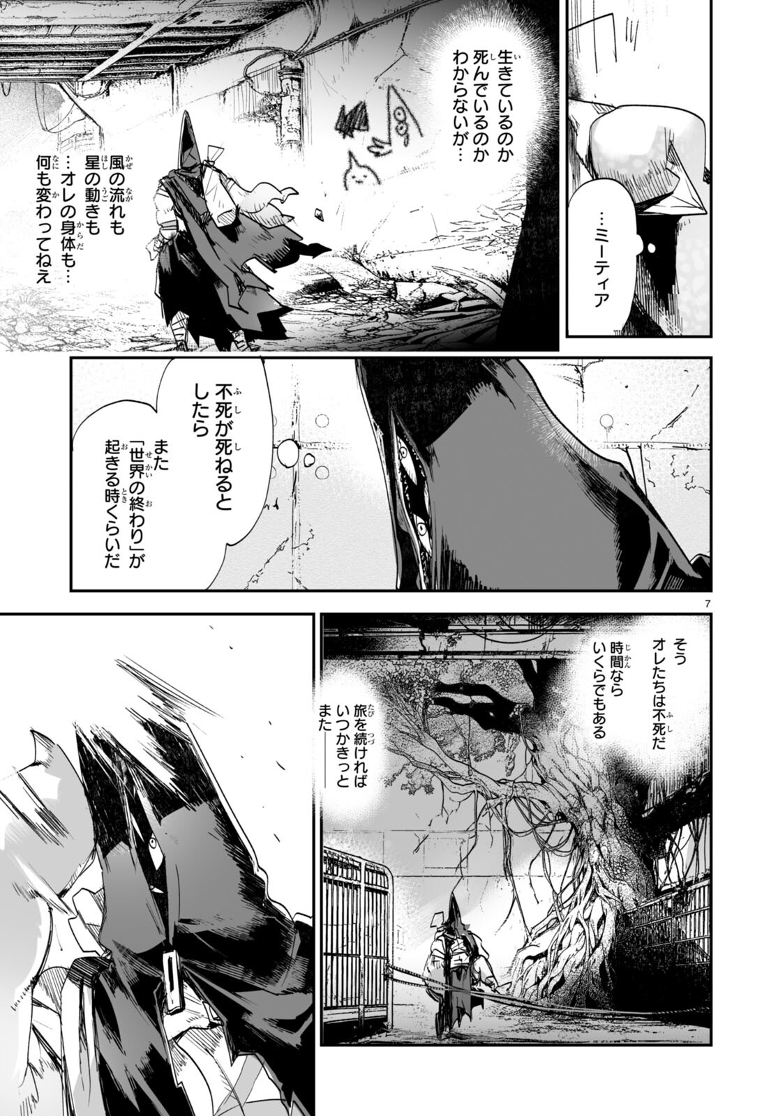 Killing Me Killing You - Chapter 21 - Page 7