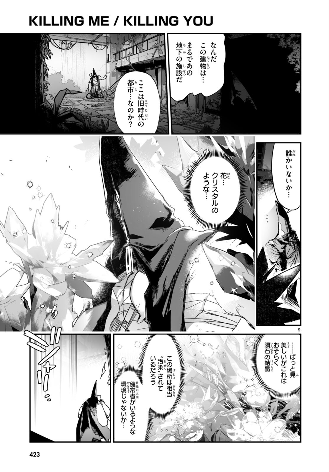 Killing Me Killing You - Chapter 21 - Page 9