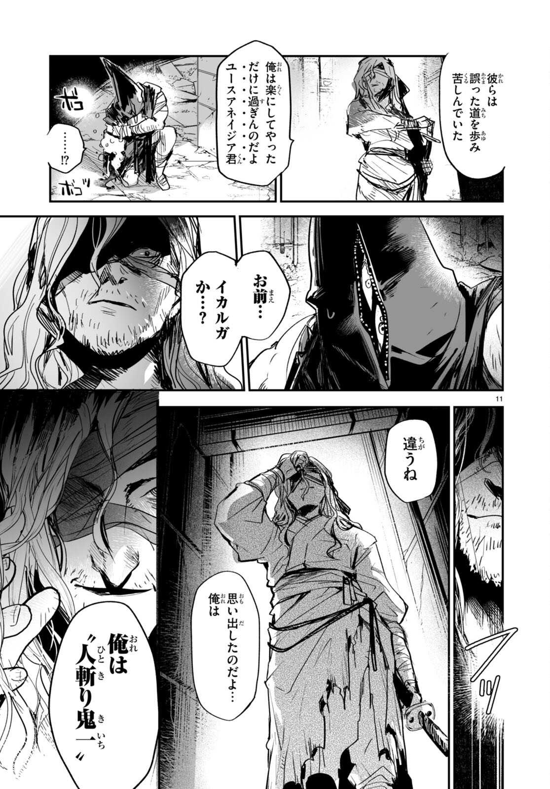 Killing Me Killing You - Chapter 22 - Page 11